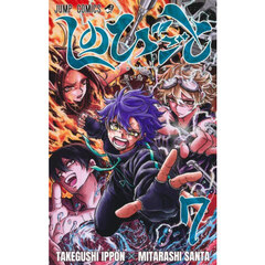 しのびごと 7　黒い鳥