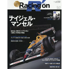 Ｒａｃｉｎｇ　ｏｎ　Ｍｏｔｏｒｓｐｏｒｔ　ｍａｇａｚｉｎｅ　５４１
