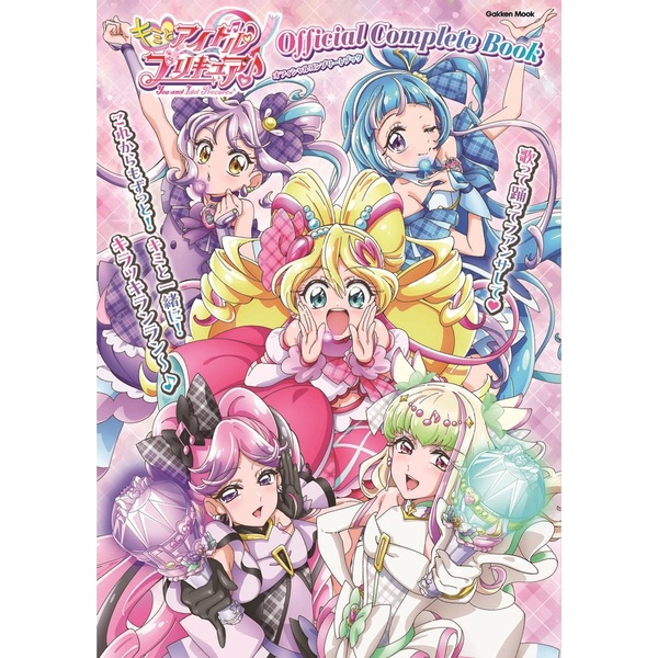 キュアアイドル　セブンネット　楽天ブックス　特典 キミとアイドルプリキュア♪オフィシャルコンプリートブック【セブン