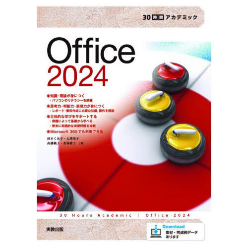 パソコン & Office 活用読本 2024年版 Office2024 通販｜セブンネットショッピング