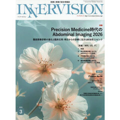 ＩＮＮＥＲＶＩＳＩＯＮ　２０２６　３