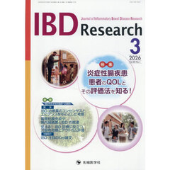 ＩＢＤ　Ｒｅｓｅａｒｃｈ　Ｊｏｕｒｎａｌ　ｏｆ　Ｉｎｆｌａｍｍａｔｏｒｙ　Ｂｏｗｅｌ　Ｄｉｓｅａｓｅ　Ｒｅｓｅａｒｃｈ　ｖｏｌ．２０ｎｏ．１（２０２６－３）