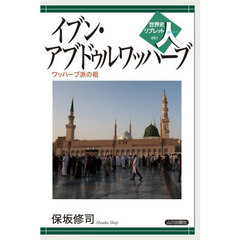 イブン・アブドゥルワッハーブ