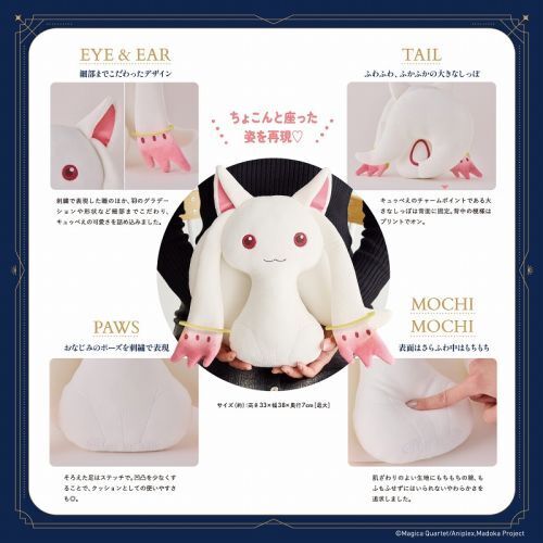 【まどマギ】キュゥべえダイカットクッション&ぬいぐるみチャーム 劇場版 魔法少女まどか☆マギカ＜ワルプルギスの廻天＞キュゥべえ抱き