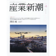 産業新潮　第７５巻第４号（２０２６年４月号）