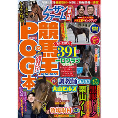 競馬王のＰＯＧ本　２０２６－２０２７