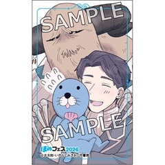 2人の幸せな政略結婚【共通特典：犬太郎先生描き下ろしクリアカード】