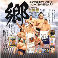’２６　ＢＢＭ大相撲カード「郷」　ＢＯＸ