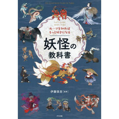 妖怪の教科書