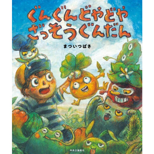ぐんぐんどやどやざっそうぐんだん 通販｜セブンネットショッピング