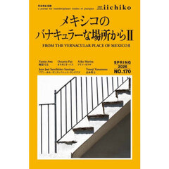 ＬＩＢＲＡＲＹ　ｉｉｃｈｉｋｏ　１７０