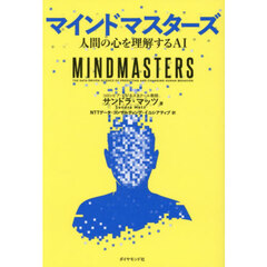 マインドマスターズ