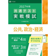 ’２７　共通テスト実戦模試　１４