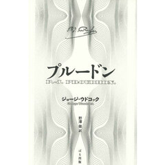 プルードン
