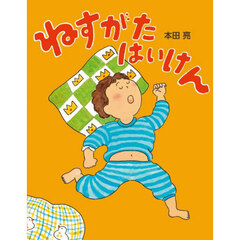 ねすがたはいけん