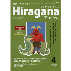 Ｈｉｒａｇａｎａ　Ｔｉｍｅｓ　2020年4月号