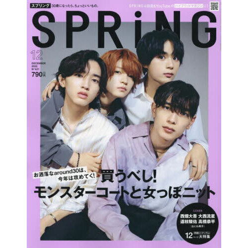 ＳＰＲｉＮＧ（スプリング） 2022年12月号 通販｜セブンネットショッピング