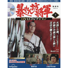 暴れん坊将軍dvd - 通販｜セブンネットショッピング