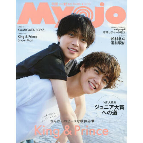 King&Prince Wink up切り抜き （king＆Prince Wink up 2020年6月