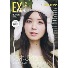 ＥＸ大衆　2025年2月号