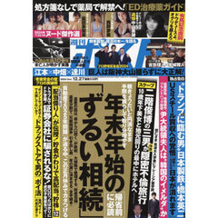 週刊ポスト　2024年12月27日号