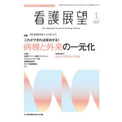 看護展望　2025年1月号
