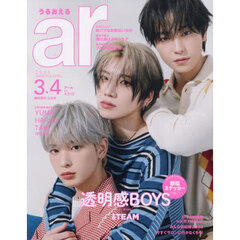 ar（アール）　2025年3・4月合併号【特別版】