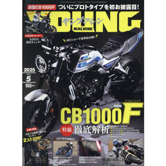 ヤングマシン　2025年5月号