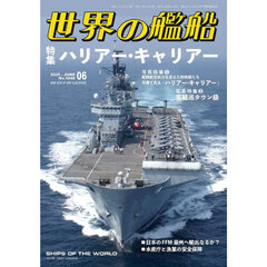 世界の艦船　2025年6月号