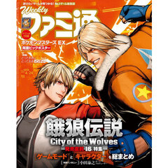 週刊ファミ通　2025年4月24日号