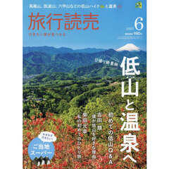 旅行読売　2025年6月号