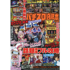 パチスロ必勝本　2025年7月号