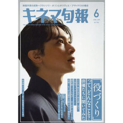 キネマ旬報　2025年6月号