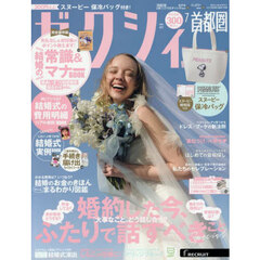 ゼクシィ首都圏　2025年7月号