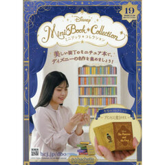 ディズニーミニブックコレクション全国版　2025年5月28日号