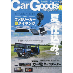 Ｃａｒ　Ｇｏｏｄｓ　Ｍａｇａｚｉｎｅ　2025年8月号
