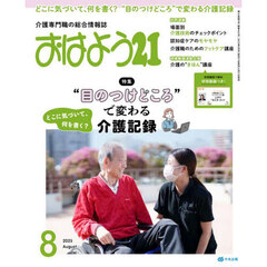 おはよう２１　2025年8月号