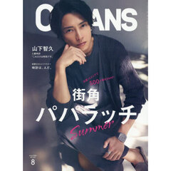 ＯＣＥＡＮＳ（オーシャンズ）　2025年8月号