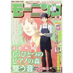 週刊モーニング　2025年7月10日号