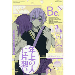 ＣＯＭＩＣ　Ｂｅ（コミックビー）　2025年8月号