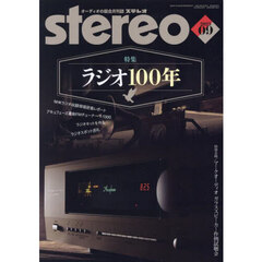 ステレオ　2025年9月号