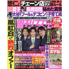 週刊女性　2025年9月9日号