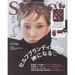 Sweet（スウィート）2025年10月号
