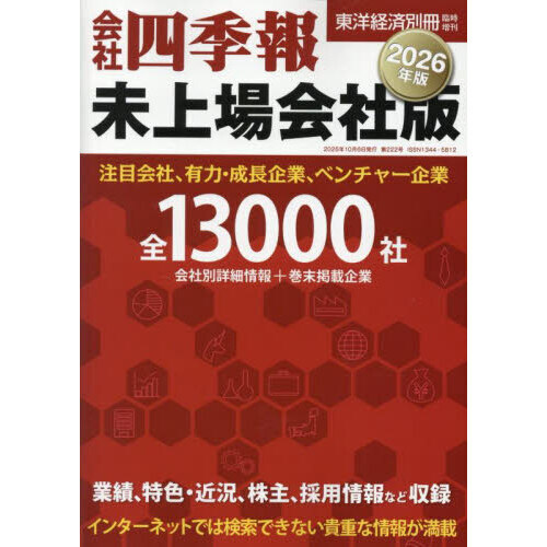四季報 2021年〜2025年 合計8冊セット 会社四季報プロ500 2025年夏号 | 東洋経済新報社 |本 | 通販