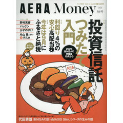 ＡＥＲＡ　Ｍｏｎｅｙ　２０２５秋号　2025年9月号