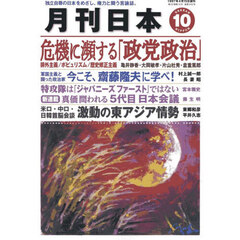 月刊日本　2025年10月号