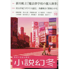 小説幻冬　2025年10月号