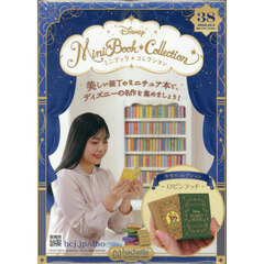 ディズニーミニブックコレクション全国版　2025年10月8日号
