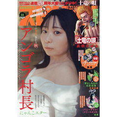 ビッグコミックスピリッツ　2025年10月27日号