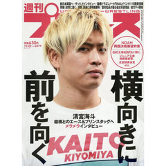 週刊プロレス　2025年10月22日号